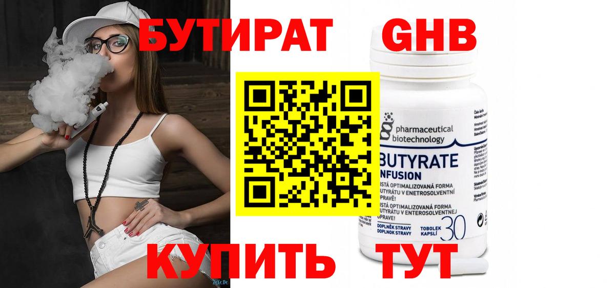 Бутират жидкий экстази Ростов-на-Дону