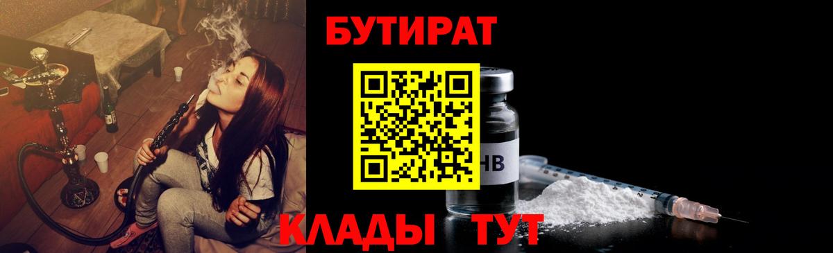 Бутират вода  Вход с VPN  Ростов-на-Дону 