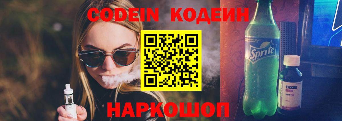 Ростов-на-Дону  Кодеин напиток Lean (лин)  Вход с VPN 