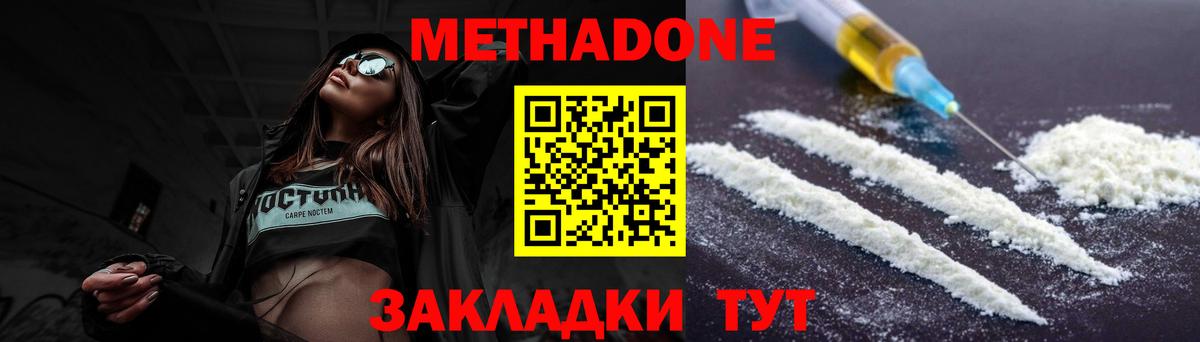 МЕТАДОН methadone  Вход с VPN  Ростов-на-Дону  Метадон кристалл 