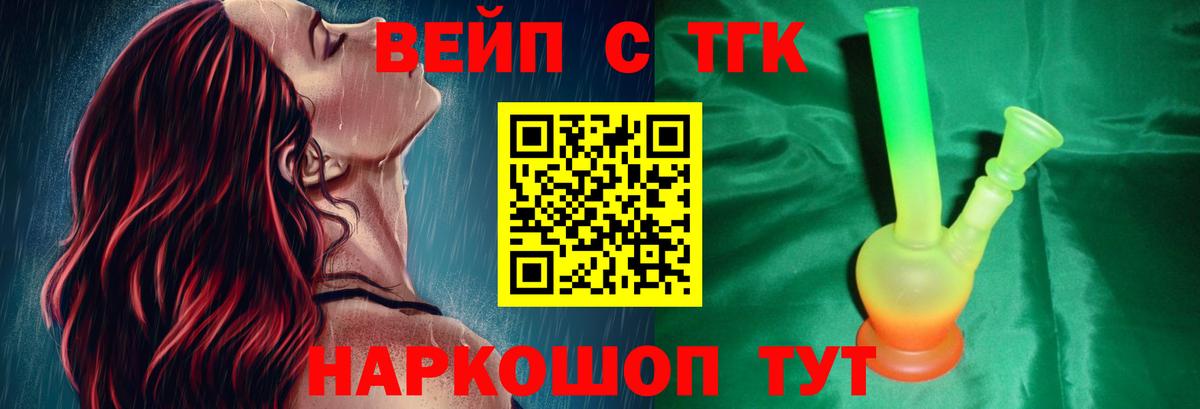 ТГК вейп  Вход с VPN  Дистиллят ТГК жижа  продажа наркотиков  Ростов-на-Дону 